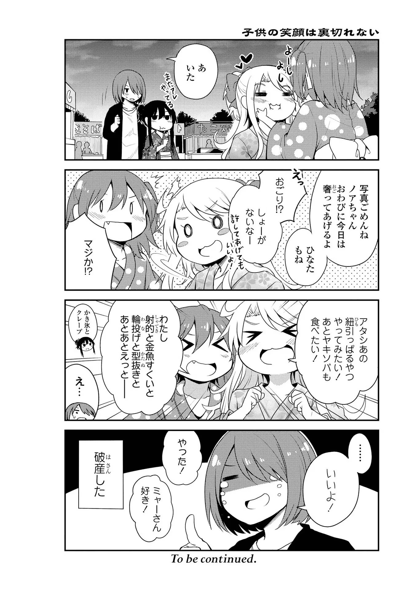 Watashi ni Tenshi ga Maiorita! - Chapter 10 - Page 12